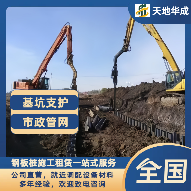 开阳钢板桩施工